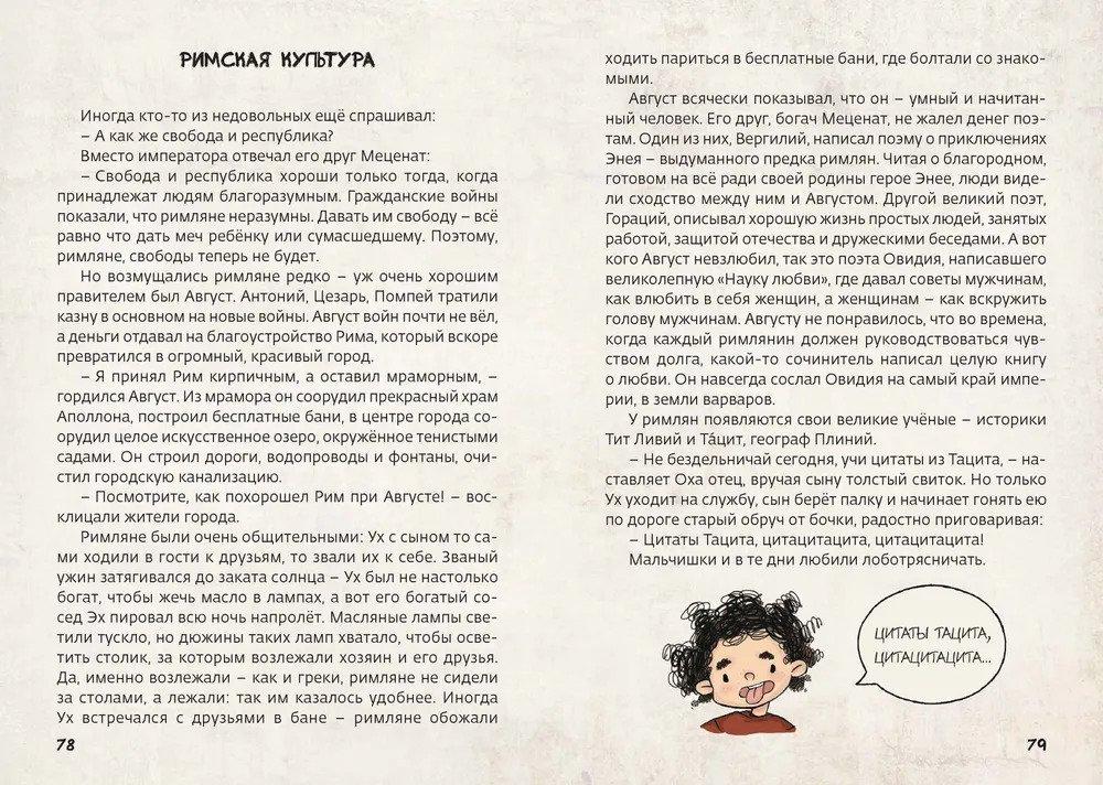 Древний Рим 9785604409374