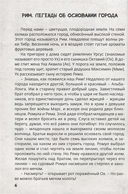 Древний Рим 978-5-6044093-7-4 - 4