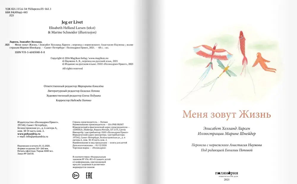 Меня зовут Жизнь 9785604504888 - 1