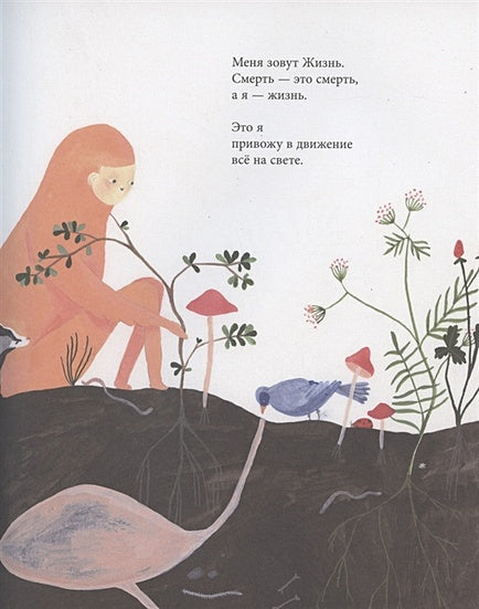 Меня зовут Жизнь 978-5-6045048-8-8 - 1