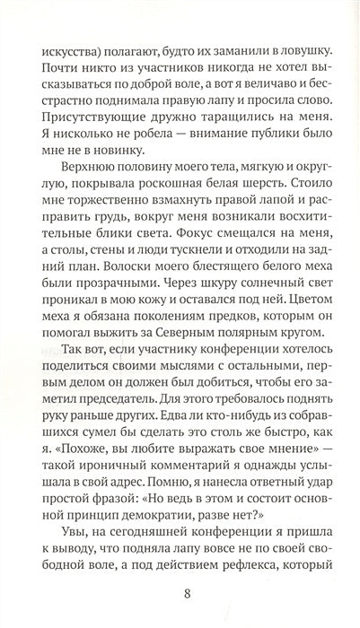 Мемуары белого медведя 978-5-6045077-2-8 - 3