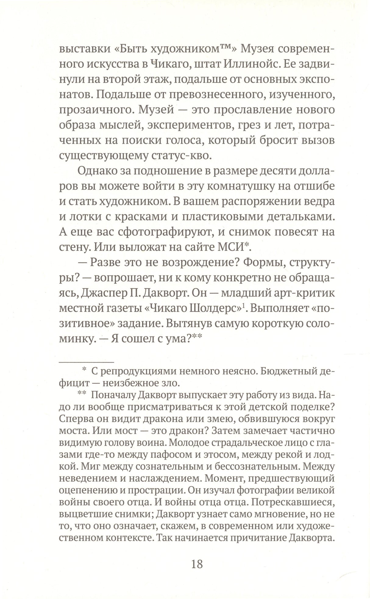 Фонтан: роман 9785604507797