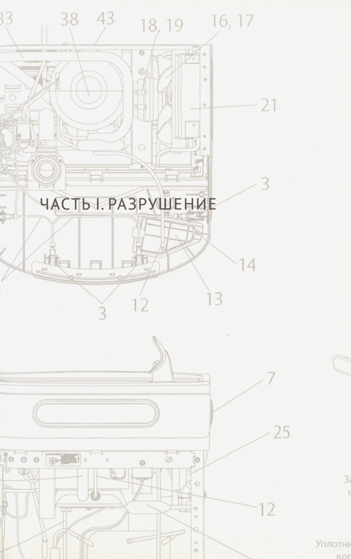 Фонтан: роман 978-5-6045077-9-7 - 3