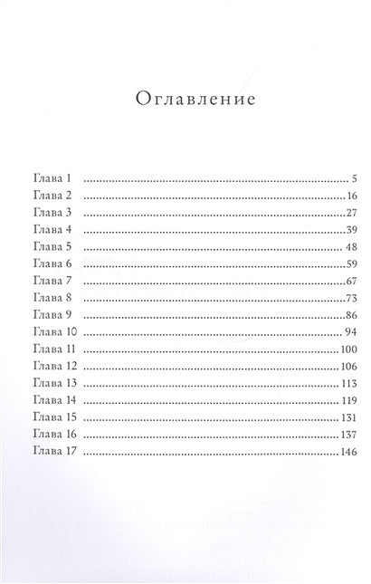 Восьмирье. 32 августа. Книга первая 978-5-6045289-2-1 - 0