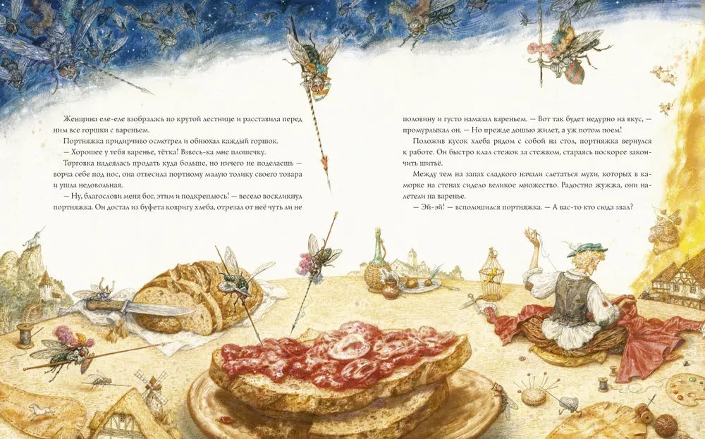 Храбрый портняжка null - 2