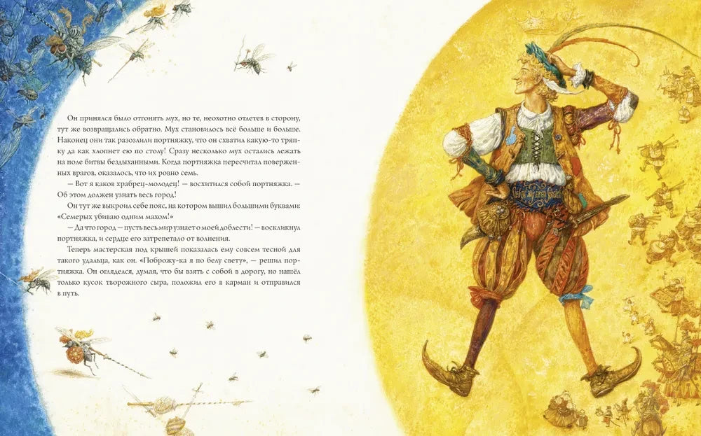 Храбрый портняжка null - 1