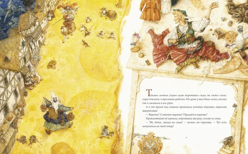 Храбрый портняжка null - 3