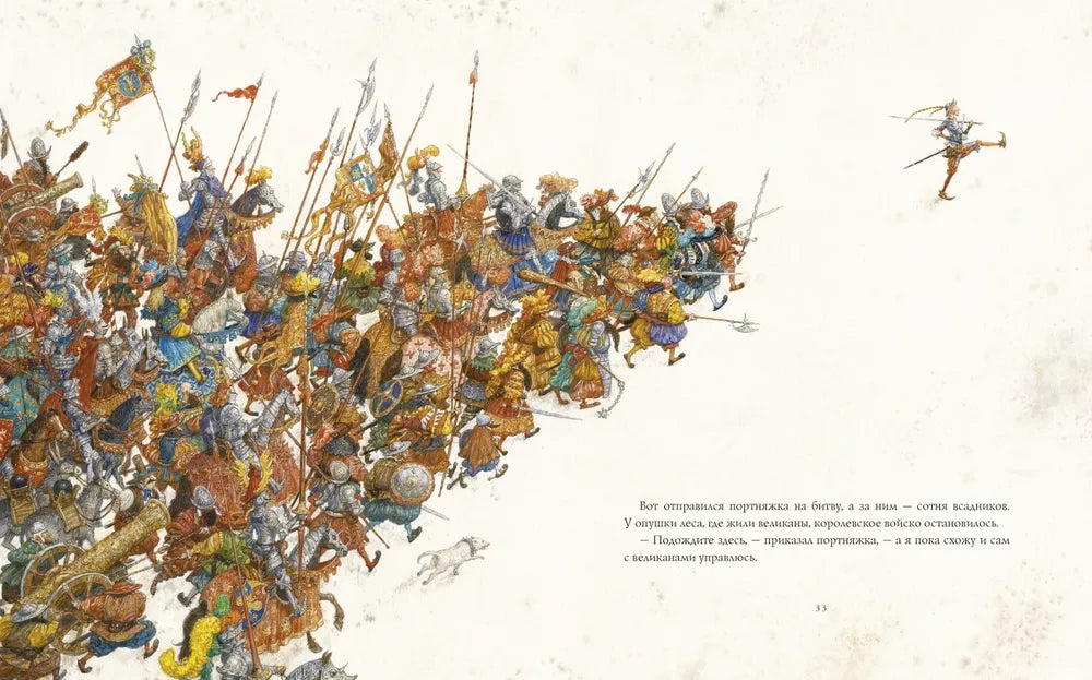 Храбрый портняжка null - 6