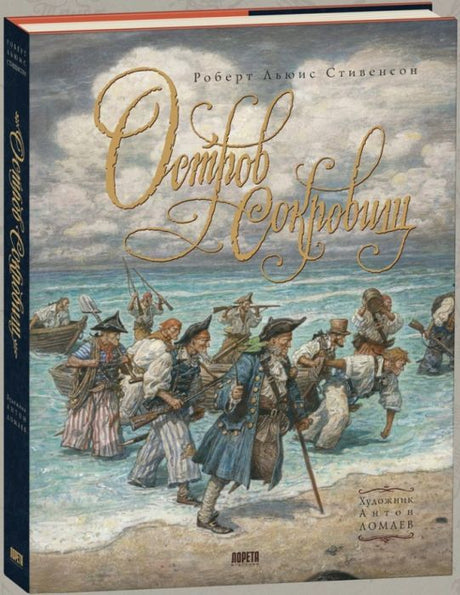 Остров Сокровищ 9785604538715