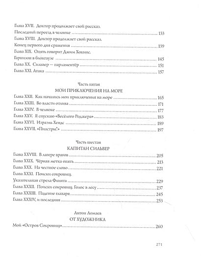 Остров Сокровищ 978-5-6045387-1-5 - 12