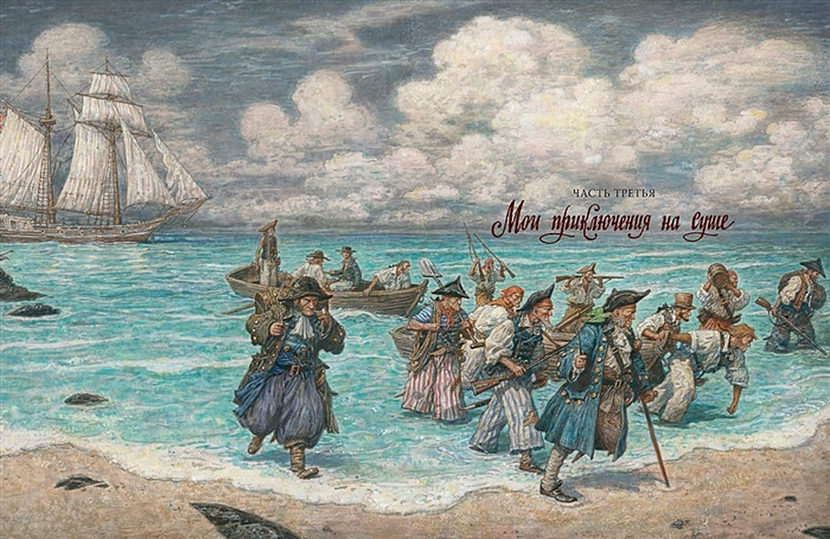 Остров Сокровищ 978-5-6045387-1-5 - 2