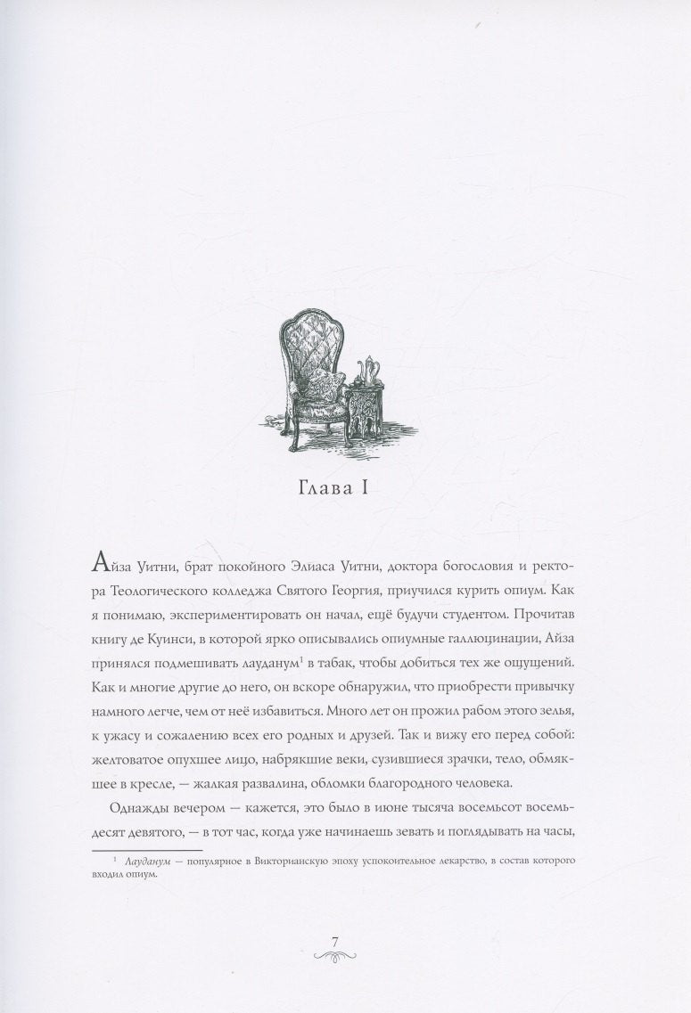 Приключения Шерлока Холмса. Человек с рассечённой губой 978-5-6045387-2-2 - 2
