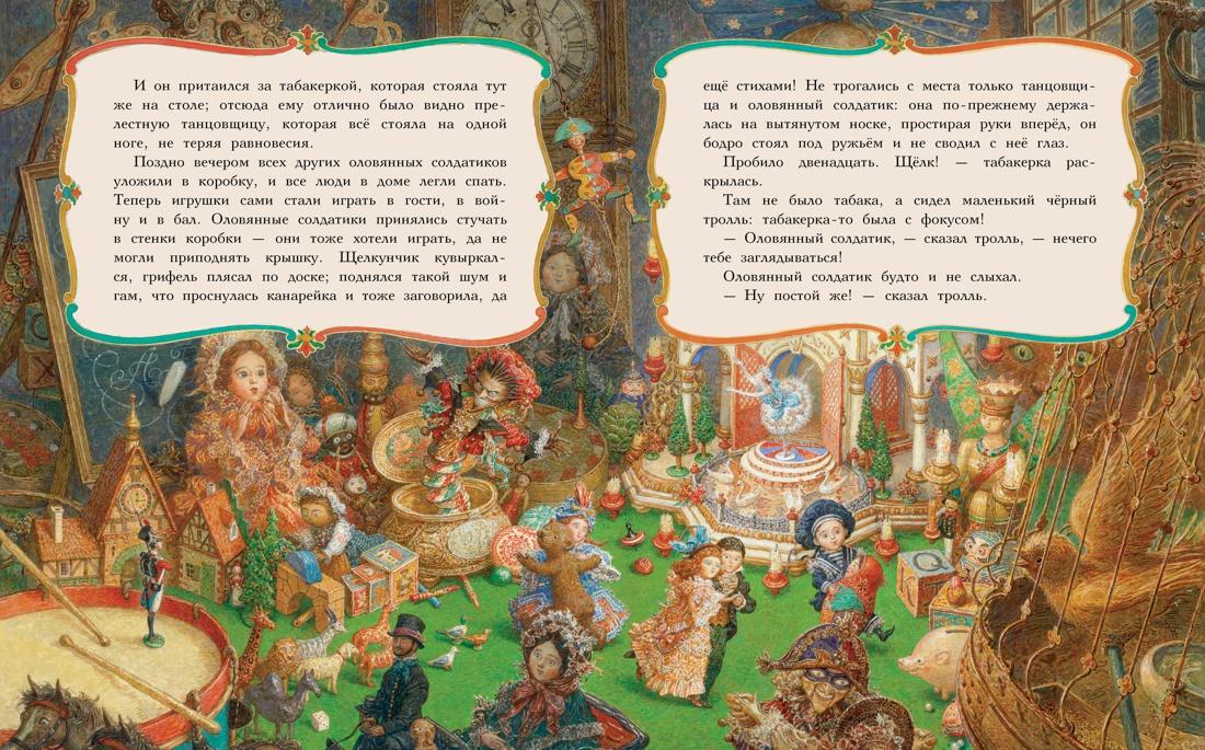 Книга Стойкий оловянный солдатик 9785604538746