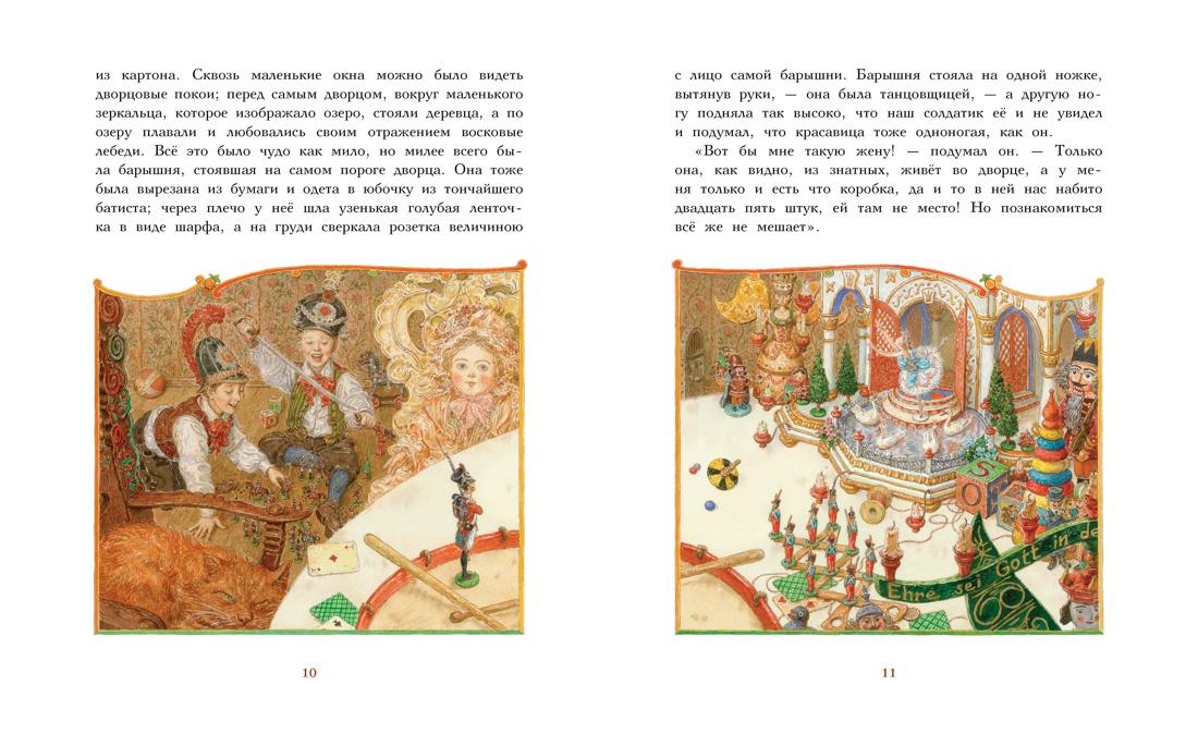 Книга Стойкий оловянный солдатик 9785604538746