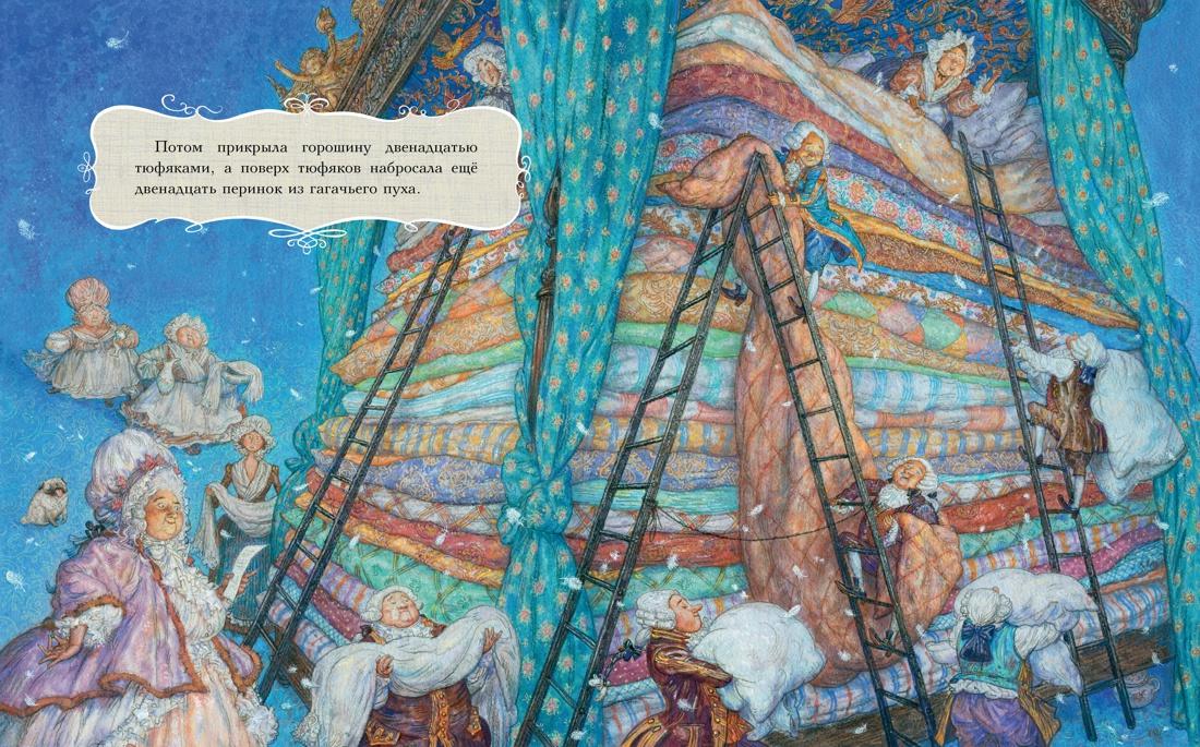 Принцесса на горошине 978-5-6045387-5-3 - 2