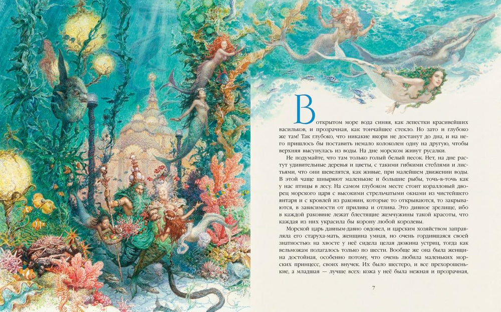 Русалочка 978-5-6045387-6-0 - 1