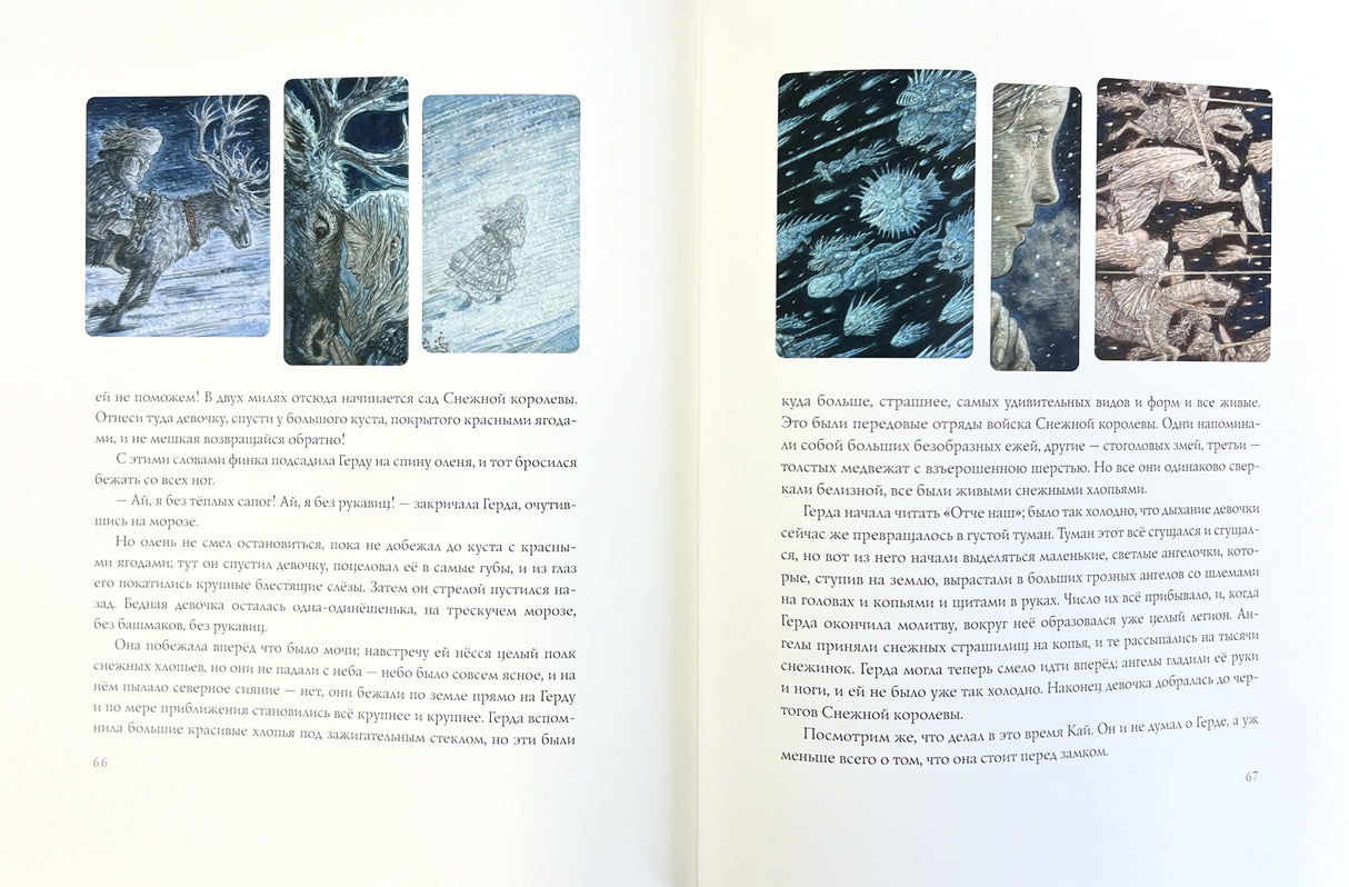 Снежная королева. Сказка 9785604538777