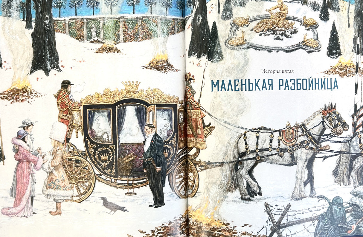 Снежная королева. Сказка 9785604538777