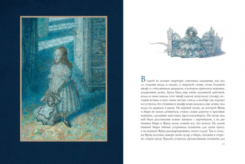 Щелкунчик 9785604538784