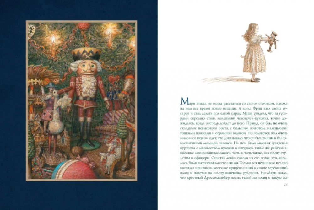 Щелкунчик 9785604538784