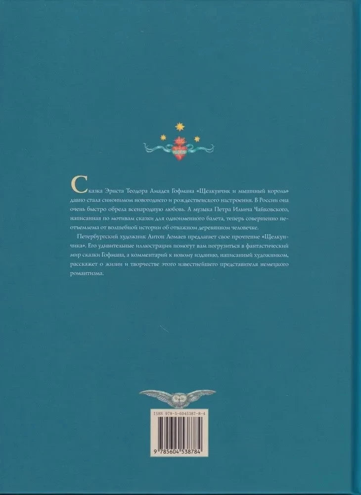 Щелкунчик null - 1