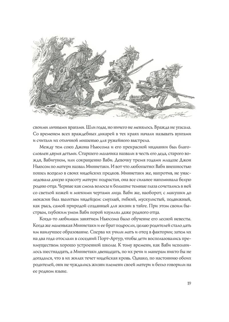 Охотники на волков 9785604538791