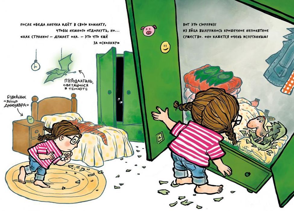 Девочка юрского периода и загадочный друг 978-5-6045519-3-6 - 2