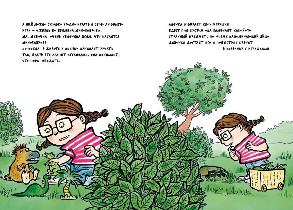 Девочка юрского периода и загадочный друг 978-5-6045519-3-6 - 4