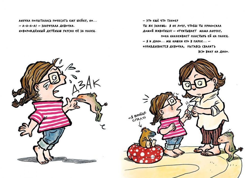 Девочка юрского периода и загадочный друг 978-5-6045519-3-6 - 1