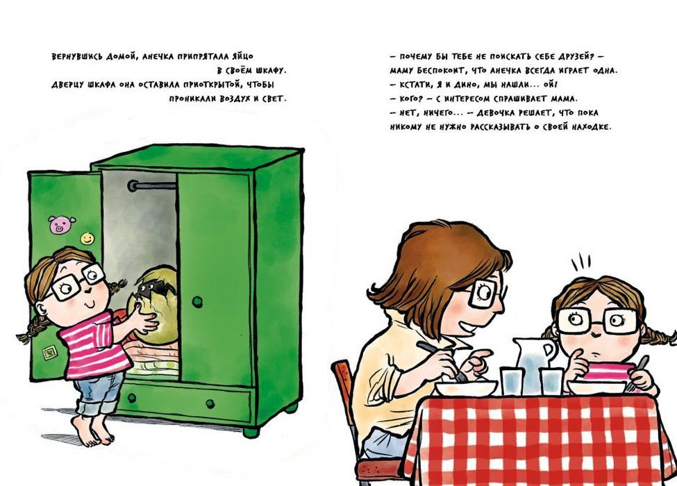 Девочка юрского периода и загадочный друг 978-5-6045519-3-6 - 3