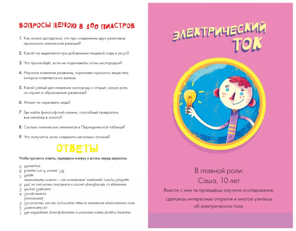 Атомы науки химические соединения, электрический ток, простейшие механизмы 9785604551998