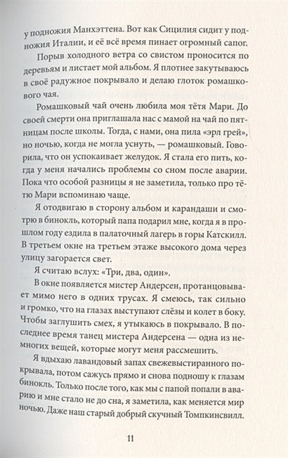 Проблема с падающими звездами 978-5-6046069-2-6 - 2