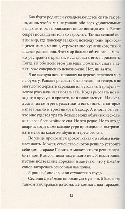 Проблема с падающими звездами 978-5-6046069-2-6 - 3