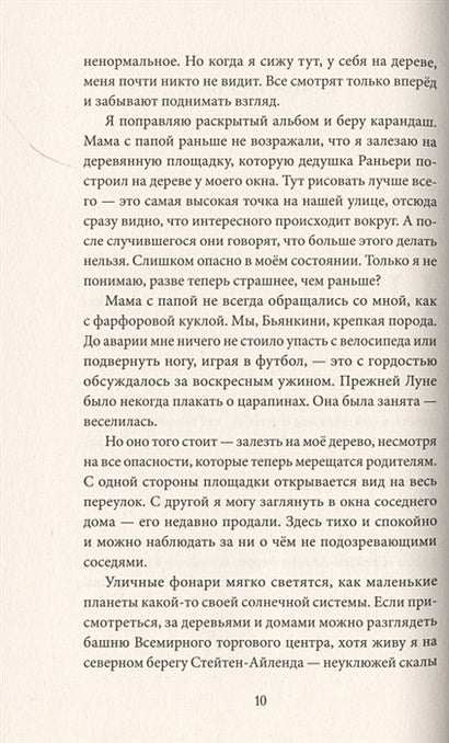 Проблема с падающими звездами 978-5-6046069-2-6 - 1