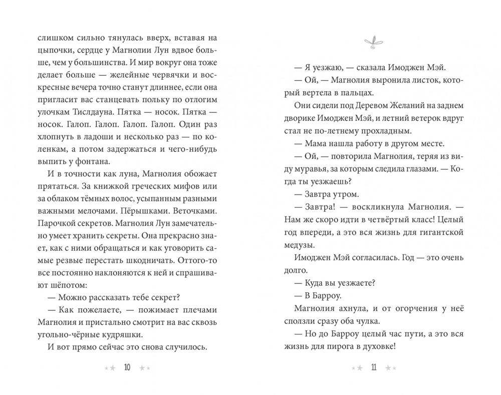 Секреты Магнолии Лун 978-5-6046069-9-5 - 1