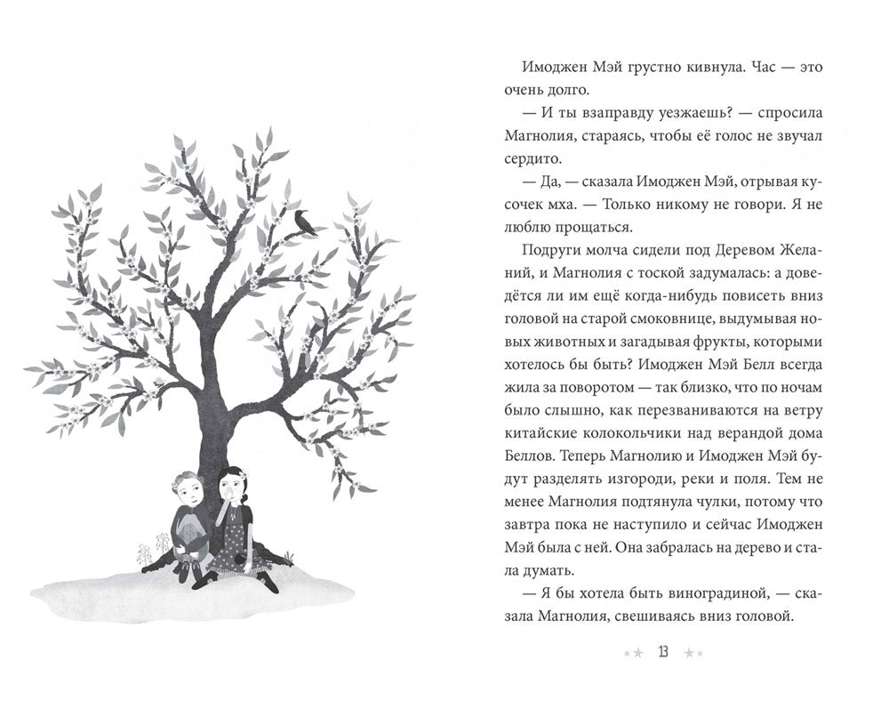 Секреты Магнолии Лун 978-5-6046069-9-5 - 2