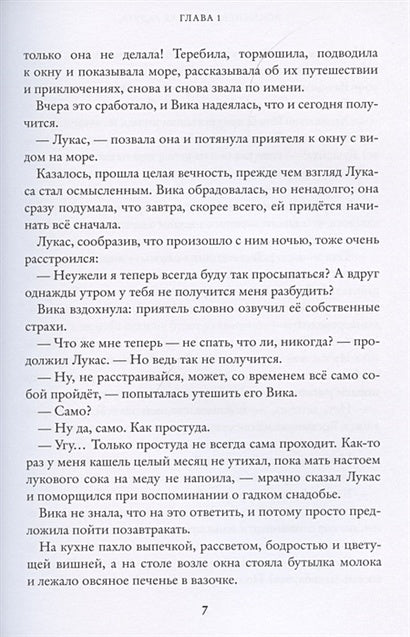 Восьмирье. Ночная радуга 978-5-6046082-0-3 - 3