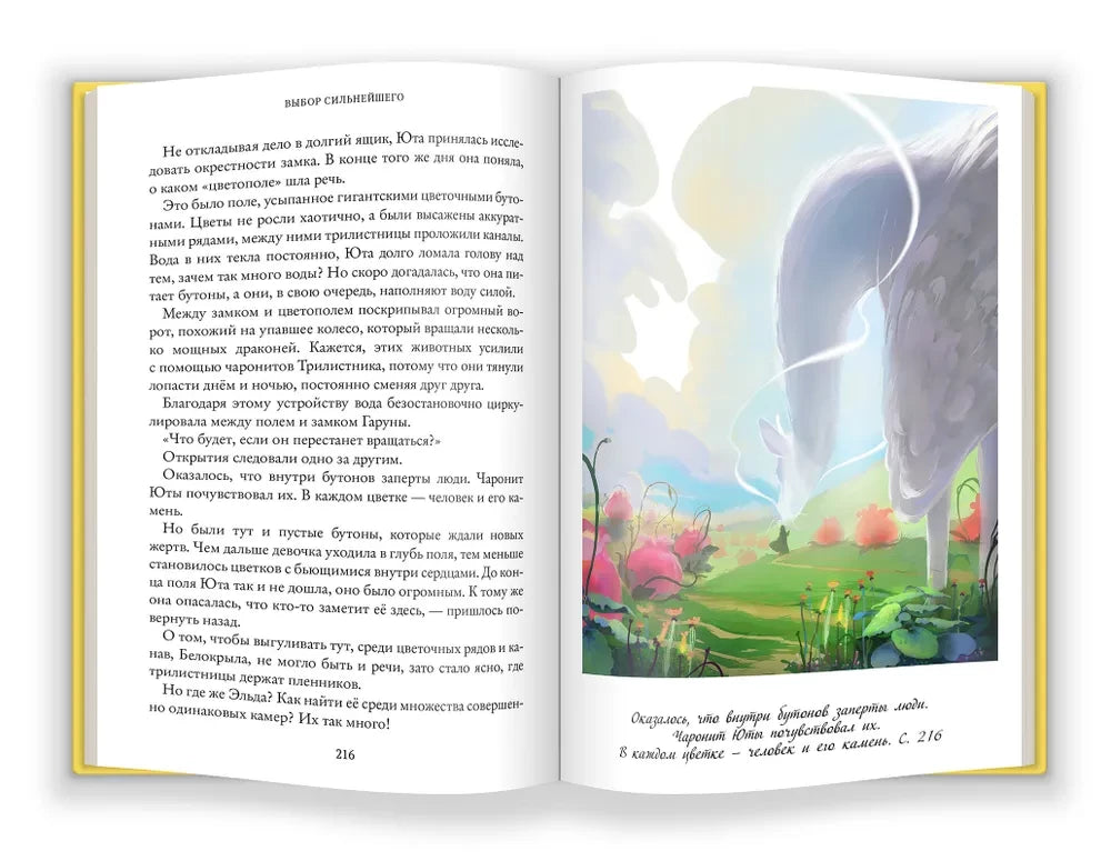 Выбор сильнейшего. Тайны Чароводья. Книга пятая 9785604608265