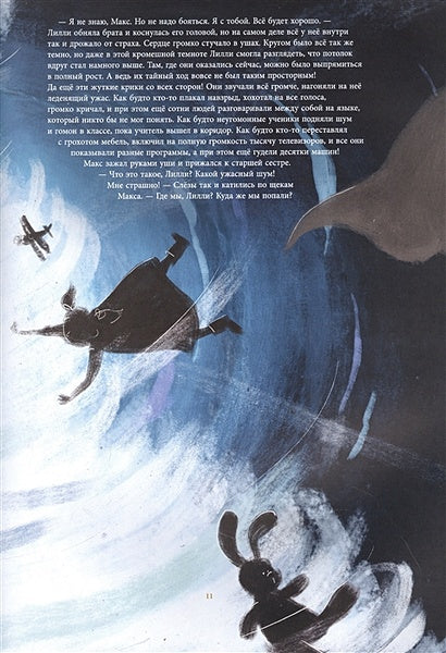 Лилли и Макс в бабушкином мире 978-5-6046372-9-6 - 3