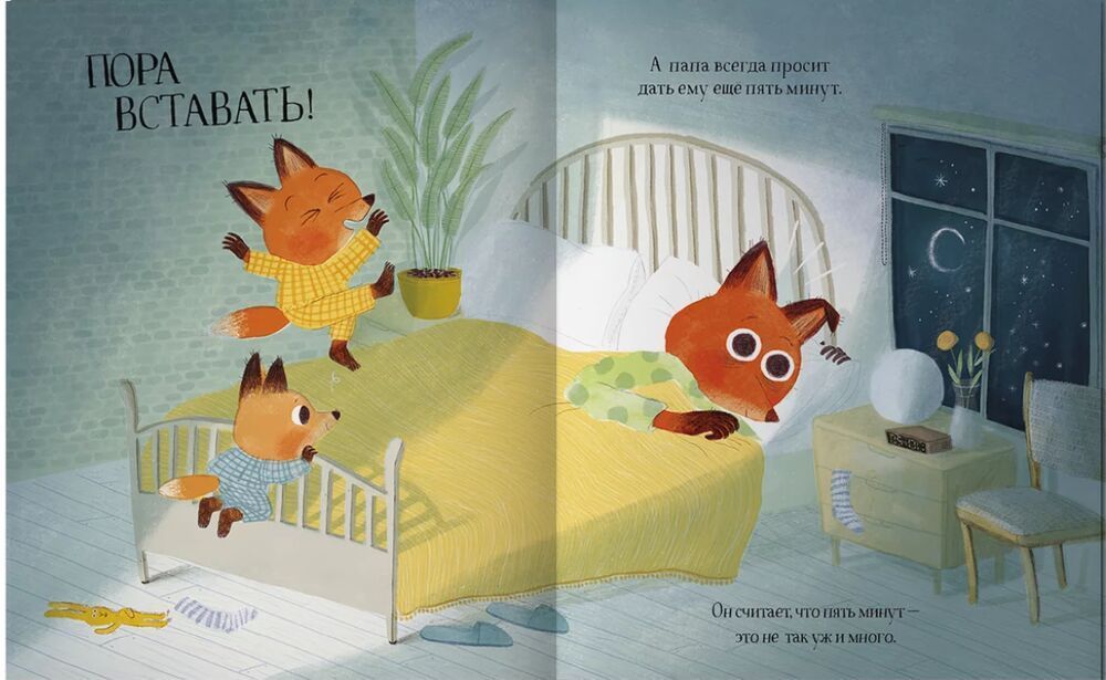 Альтес: Еще пять минут 978-5-6046413-6-1 - 2