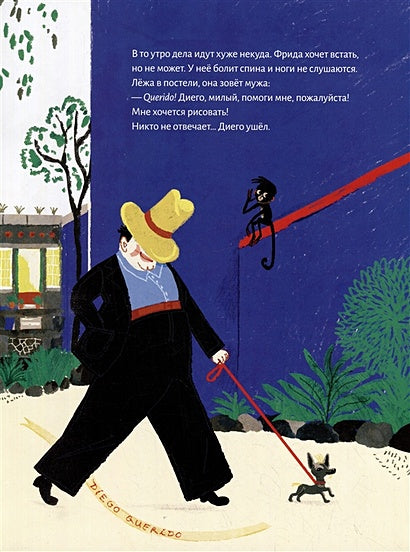 Кисти для Фриды 978-5-6046949-0-9 - 2