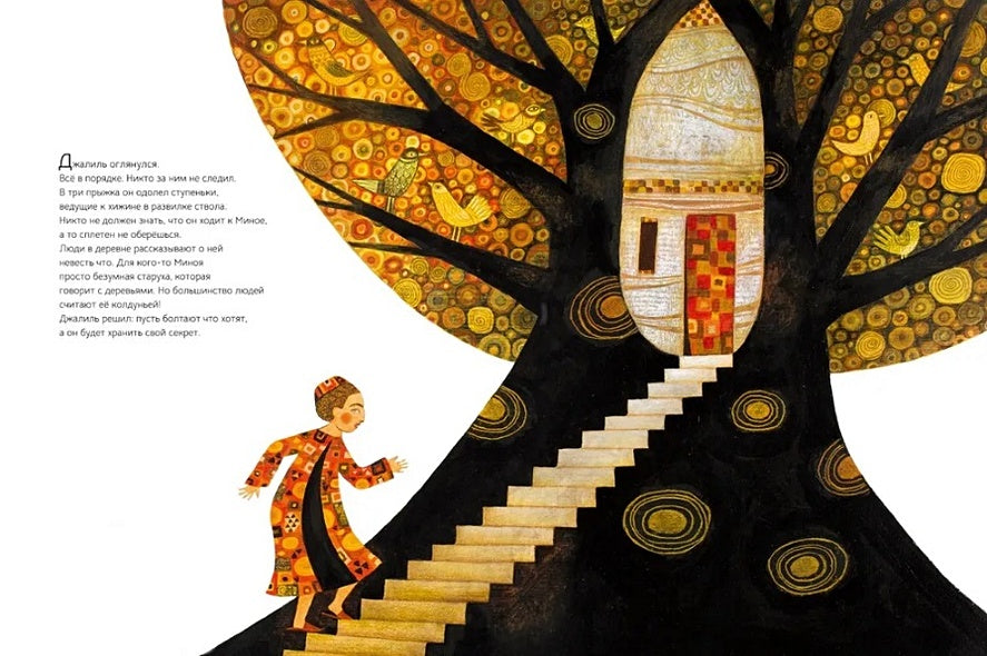 Хранитель дерева 978-5-6046949-2-3 - 0