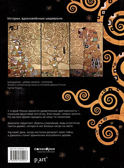 Хранитель дерева 978-5-6046949-2-3 - 1