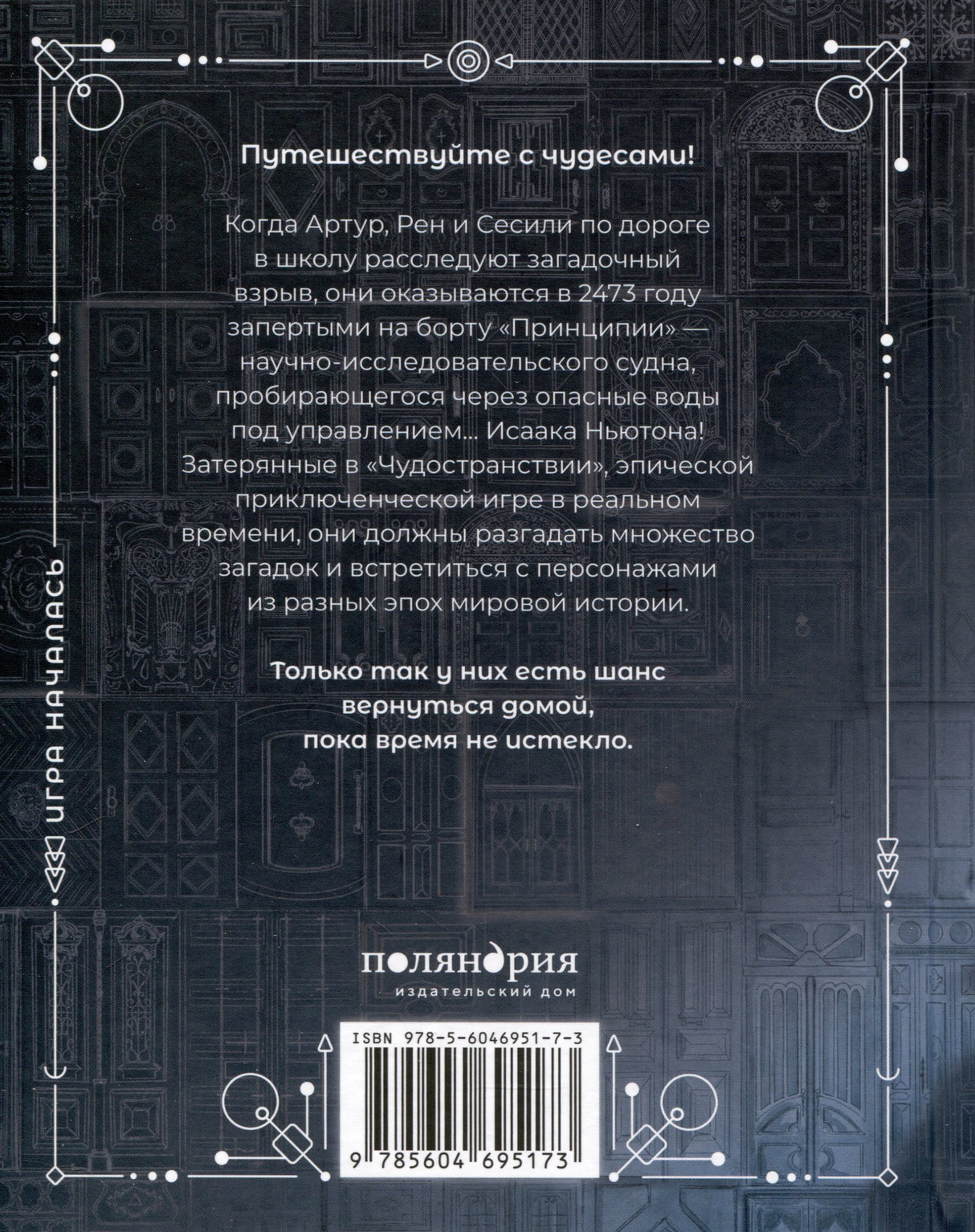 Чудостранствие 978-5-6046951-7-3 - 1