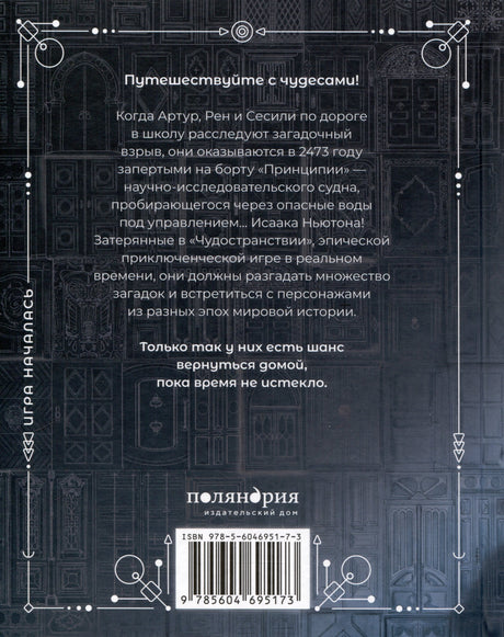 Чудостранствие 978-5-6046951-7-3 - 1