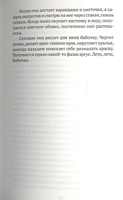 Небесное дитя 978-5-6047105-2-4 - 2