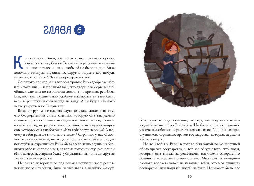 Восьмирье. Дно Мира. Книга 4 null - 4