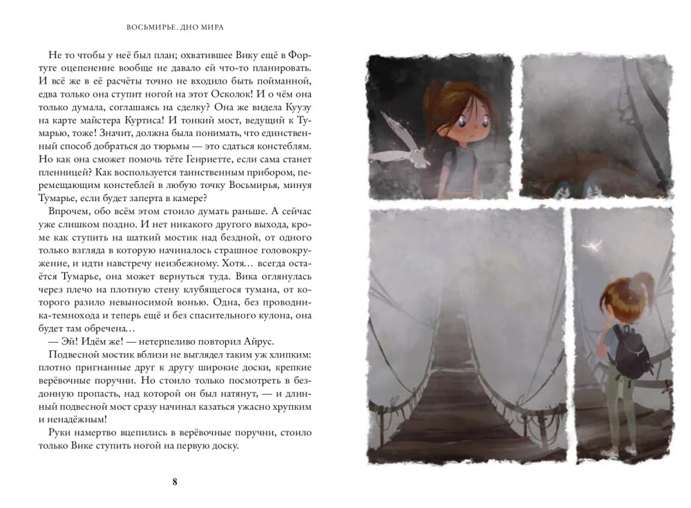 Восьмирье. Дно Мира. Книга 4 null - 1