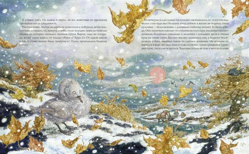 Гадкий утенок 978-5-6047351-0-7 - 3