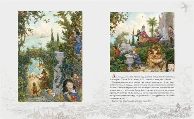 Дикие лебеди 978-5-6047351-1-4 - 3